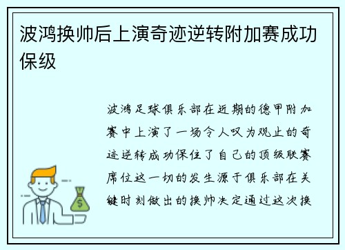 波鸿换帅后上演奇迹逆转附加赛成功保级