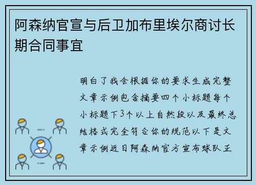 阿森纳官宣与后卫加布里埃尔商讨长期合同事宜