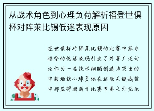 从战术角色到心理负荷解析福登世俱杯对阵莱比锡低迷表现原因